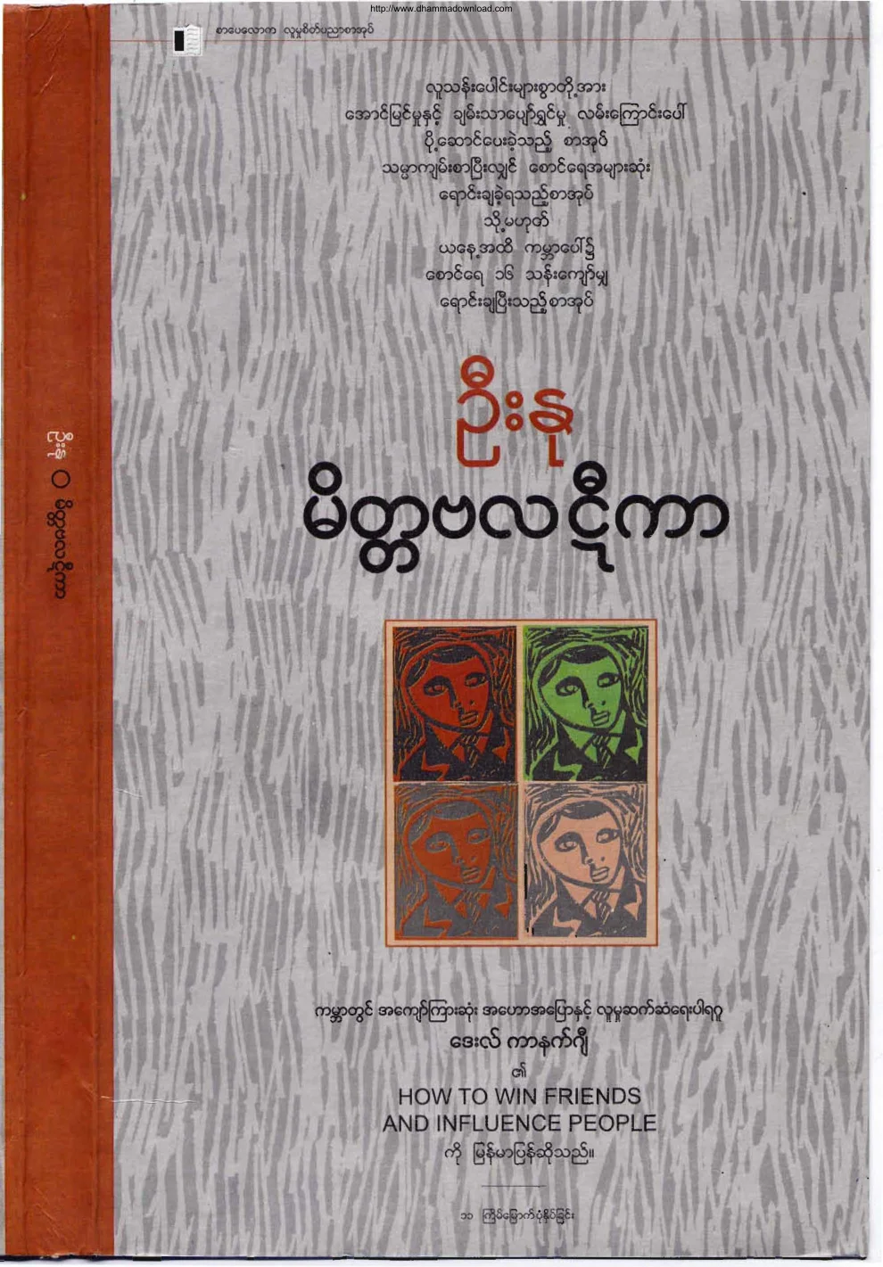 မိတၱဗလ ဋီကာ.pdf